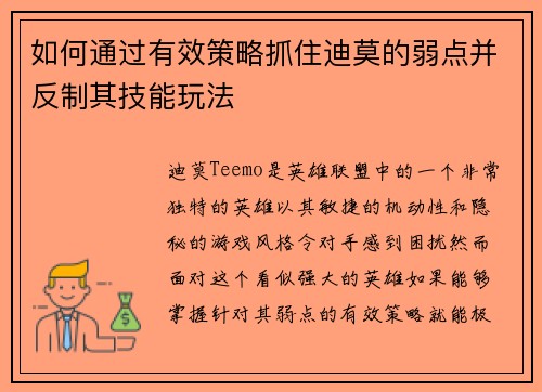 如何通过有效策略抓住迪莫的弱点并反制其技能玩法
