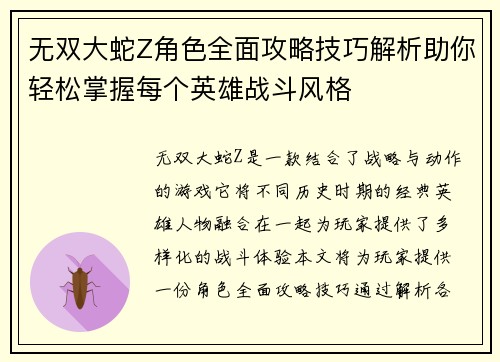 无双大蛇Z角色全面攻略技巧解析助你轻松掌握每个英雄战斗风格