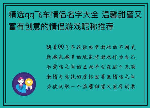 精选qq飞车情侣名字大全 温馨甜蜜又富有创意的情侣游戏昵称推荐