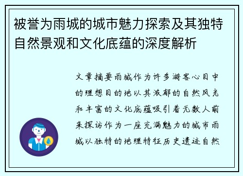 被誉为雨城的城市魅力探索及其独特自然景观和文化底蕴的深度解析
