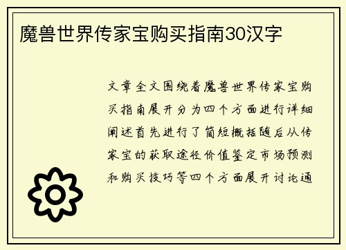 魔兽世界传家宝购买指南30汉字
